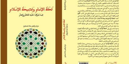 "تحفة
      الإمام"
      ..
      فقيه
      مغربي
      يدعو
      السلطان
      الحسن
      الأول
      إلى
      الاقتباس
      من
      أوروبا