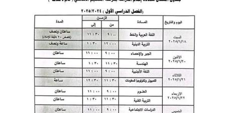 موعد
      امتحانات
      الترم
      الأول
      للصف
      ...