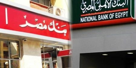 القبض خلال ساعات، موعد استرداد شهادات البنك الأهلي المصري 27 و23.5% بالأرباح