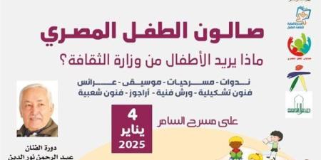 السبت..
      قصور
      الثقافة
      تعلن
      تفاصيل
      تطبيق
      "توت"
      للأطفال
      في
      مؤتمر
      صحفي
      بالسامر