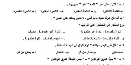 مراجعات
      نهائية..
      قطع
      امتحانات
      النحو
      لمحافظات
      بورسعيد
      ودمياط
      وكفر
      الشيخ
      والبحيرة
      والفيوم..
      لن
      يخرج
      عنها
      الامتحان
      لـ
      الشهادة
      الاعدادية