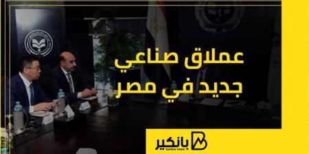 عملاق
      صناعي
      جديد
      في
      مصر
      |
      إنفوجراف