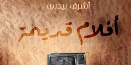 «أفلام
      قديمة»
      كتاب
      يوثق
      كلاسيكيات
      السينما