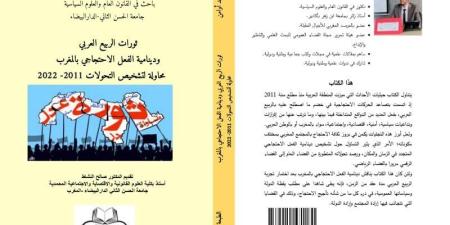 كتاب
      يدرس
      الفعل
      الاحتجاجي
      بالمغرب