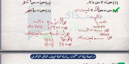 مراجعات
      نهائية..
      مراجعة
      ليلة
      امتحان
      الرياضيات
      البحتة
      لـ
      الصف
      الثاني
      الثانوي