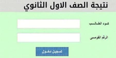 الإعلان
      عن
      نتيجة
      الصف
      الأول
      الثانوى
      بالجيزة..
      تفاصيل