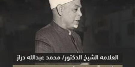 جناح
      الأزهر
      بمعرض
      الكتاب
      يحتفي
      بالفقيه
      "محمد
      عبدالله
      دراز"