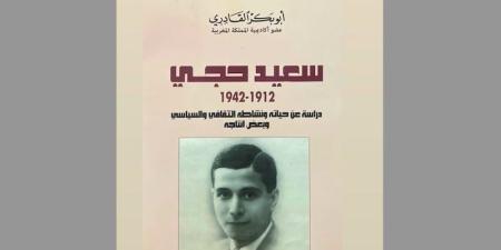 مبادرة
      توافي
      مكتبات
      المغرب
      بسيرة
      وكتابات
      "شيخ
      الصحفيين"
      سعيد
      حجي