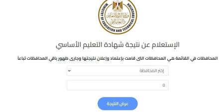 نتيجة الصف الأول الإعدادي بمحافظة بني سويف، إعلان وطرق الاستعلام