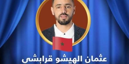 تأهل الشاعر المغربي عثمان الهيشو قرابشي للدور الثالث من مسابقة أمير الشعراء