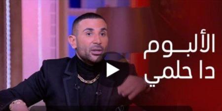 أحمد
      سعد
      بعد
      غياب
      15
      عاماً
      عن
      الألبوم:
      الألبوم
      ده
      حلمي