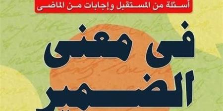 أحمد
      عبد
      العليم
      يوّقع
      "في
      معنى
      الضمير"
      بمعرض
      الكتاب