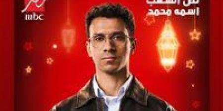 مسلسلات
      رمضان
      2025..
      طرح
      البوسترات
      الفردية
      لـ
      مسلسل
      نص
      الشعب
      اسمه
      محمد
      على
      Mbc
      مصر