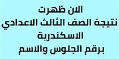 عاجل
      -
      نتيجة
      الشهادة
      الإعدادية
      2025
      في
      الإسكندرية:
      تفاصيل
      وخطوات
      الاستعلام