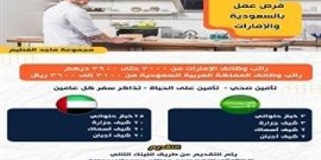 وزير
      العمل
      يُعلن
      عن
      فُرص
      عمل
      جديدة
      في
      الإمارات
      والسعودية