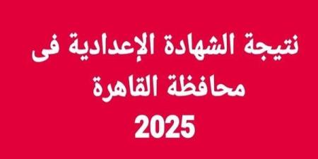 خطوات
      الاستعلام
      عن
      نتيجة
      الشهادة
      الإعدادية
      الترم
      الأول
      2025
      بالقاهرة