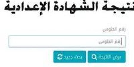 برقم
      الجلوس..
      رابط
      نتيجة
      الشهادة
      الإعدادية
      2025
      الرسمي
      المعتمد
      في
      3
      محافظات