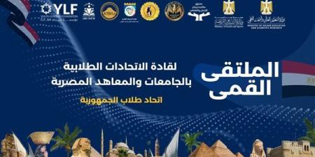 شرم
      الشيخ
      تحتضن
      الملتقى
      القمي
      لقادة
      الاتحادات
      الطلابية
      بالجامعات
      والمعاهد
      المصري