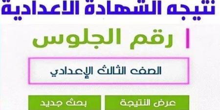 رابط
      نتيجة
      الشهادة
      الإعدادية
      بالقاهرة..
      اعرف
      درجاتك
      الآن