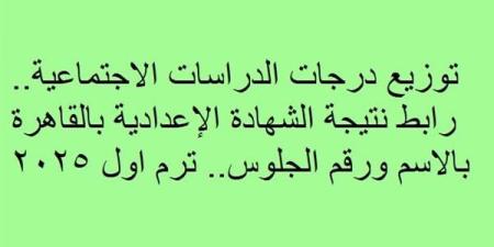 رابط
      نتيجة
      الشهادة
      الإعدادية
      بالقاهرة
      بالاسم
      ورقم
      الجلوس..
      توزيع
      درجات
      الدراسات
      الاجتماعية