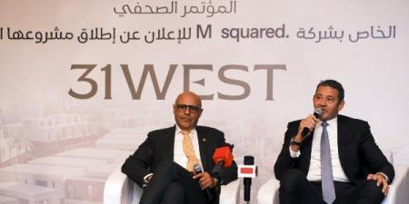 فريد من نوعه.. «إم سكويرد» تطلق أول مشروعاتها السكنية  بـ 6 أكتوبر «31WEST»