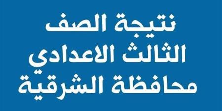 ترقبوا
      إعلان
      نتيجة
      الشهادة
      الإعدادية
      بالشرقية
      خلال
      ساعات..
      ننشر
      الرابط
      الرسمي