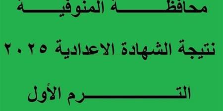 نتيجة
      الشهادة
      الإعدادية
      بالمنوفية
      خلال
      ساعات
      بالرابط
      الجديد