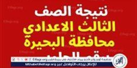 عاجل|
      محافظ
      البحيرة
      تعتمد
      نتيجة
      امتحان
      الفصل
      الدراسي
      الأول
      للشهادة
      الإعدادية
      العامة
      بنسبة
      نجاح
      ٧٠.١٣٪