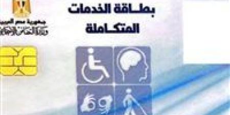 خطوة
      بخطوة..
      طرق
      الاستعلام
      عن
      كارت
      الخدمات
      المتكاملة
      2025