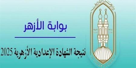 الآن
      رسميًا..
      نتيجة
      الإعدادية
      الأزهرية
      متاحة
      للاستعلام
      الفوري