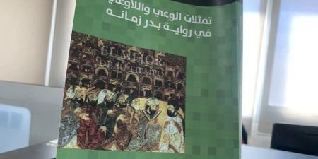 الأديب
      المغربي
      مبارك
      ربيع
      يوثق
      ثلاث
      قراءات
      في
      رواية
      "بدر
      زمانه"