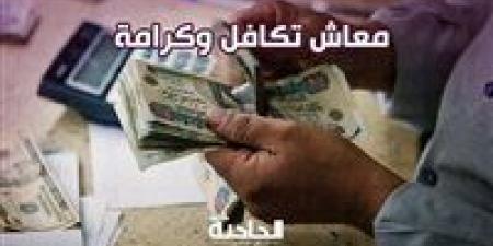 طريقة
      الاستعلام
      عن
      معاش
      تكافل
      وكرامة
      بالرقم
      القومي
      إلكترونيًا..
      سواء
      ساريًا
      أو
      متوقفًا