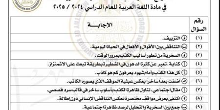 بالاجابات
      النموذج
      الاسترشادي
      في
      اللغة
      العربية
      الثانوية
      العامة
      2025..
      لن
      يخرج
      عنه
      الامتحان