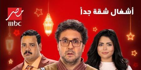 مسلسل
      أشغال
      شقة
      الجزء
      الثاني
      في
      رمضان
      2025