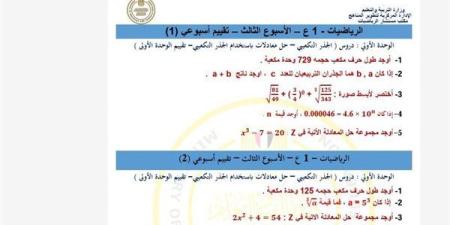 مراجعات
      نهائية..
      تقييمات
      الأسبوع
      الثالث
      الرياضيات
      لـ
      الصف
      الأول
      الإعدادي