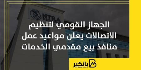 الجهاز
      القومي
      لتنظيم
      الاتصالات
      ...