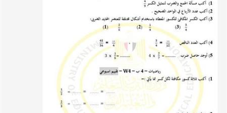 أسئلة
      تقييمات
      الأسبوع
      الرابع
      الرياضيات
      ترم
      ثاني
      الصف
      الرابع
      الابتدائي