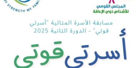 "القومي للإعاقة" يطلق الدورة الثانية من مسابقة الأسرة المثالية لعام 2025