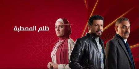 قبل عرضه فى النصف الثانى من رمضان.. كل ما يجب معرفته عن مسلسل ظلم المصطبة على قناة الحياة