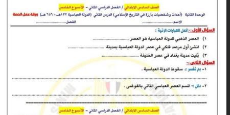 الصف
      السادس
      الابتدائي..
      تقييمات
      الاسبوع
      الخامس
      الدراسات
      الاجتماعية