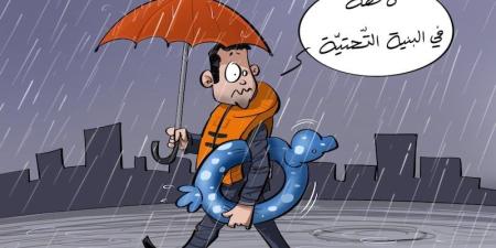 الأمطار
      والبنية
      التحتية