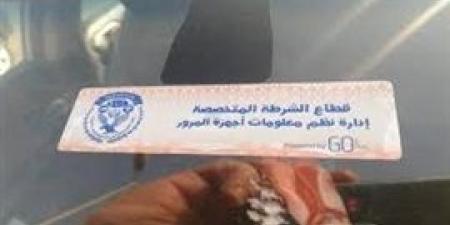 تحرير
      1033
      مخالفه
      عدم
      تركيب
      الملصق
      الإلكترونى
      خلال
      24
      ساعه