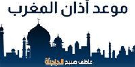 موعد
      أذان
      المغرب
      السبت
      10-5-2025
      بالقاهرة
      والإسكندرية
      والمحافظات
      ضمن
      مواقيت
      الصلاة