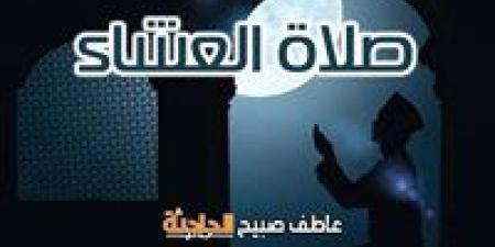 موعد
      أذان
      العشاء
      السبت
      10-5-2025
      بالقاهرة
      والإسكندرية
      وفقا
      لمواقيت
      الصلاة
      بهيئة
      المساحة
      والقرآن
      والسنة