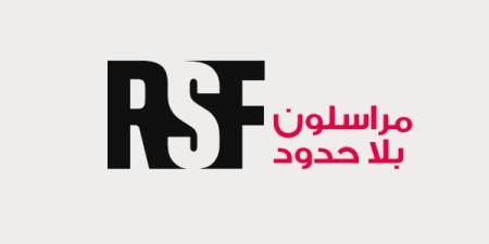 تقرير منظمة مراسلون بلا حدود: ما له وما عليه.. حدود الموضوعية بين التصدير العام والانحيازات في التفاصيل