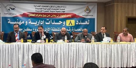 بالمزاد
      العلني
      ..
      بيع
      وحدات
      ومحال
      ومخبز
      بمدن
      المنصورة
      والنوبارية
      الجديدتين
      و15
      مايو