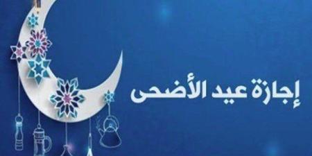 5
      أيام
      عطلة
      رسمية..
      موعد
      إجازة
      عيد
      الأضحى
      2025
      في
      مصر
