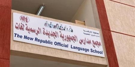 تعليم
      الاسكندرية
      يستعد
      لاستقبال
      6
      مدارس
      رسمية
      لغات
      متميزة