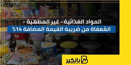 المواد
      الغذائية
      -
      غير
      المطهية
      -
    ...
