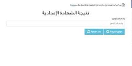 نتيجة
      الشهادة
      الإعدادية
      في
      القاهرة
 ...